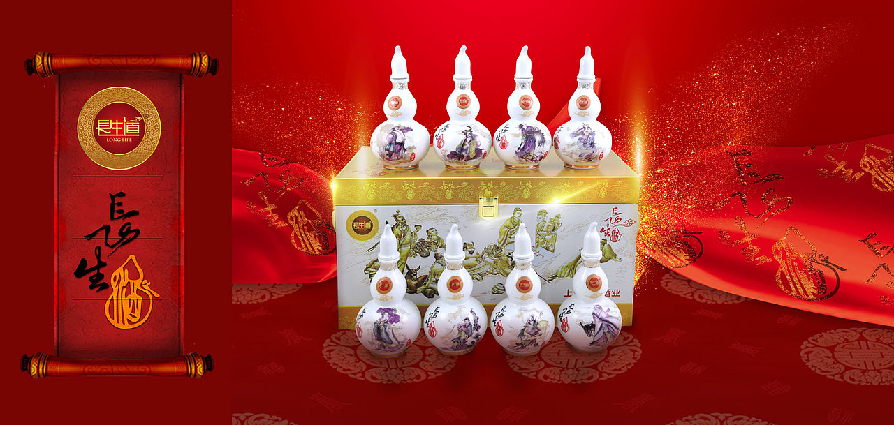 长生酒产品设计成品