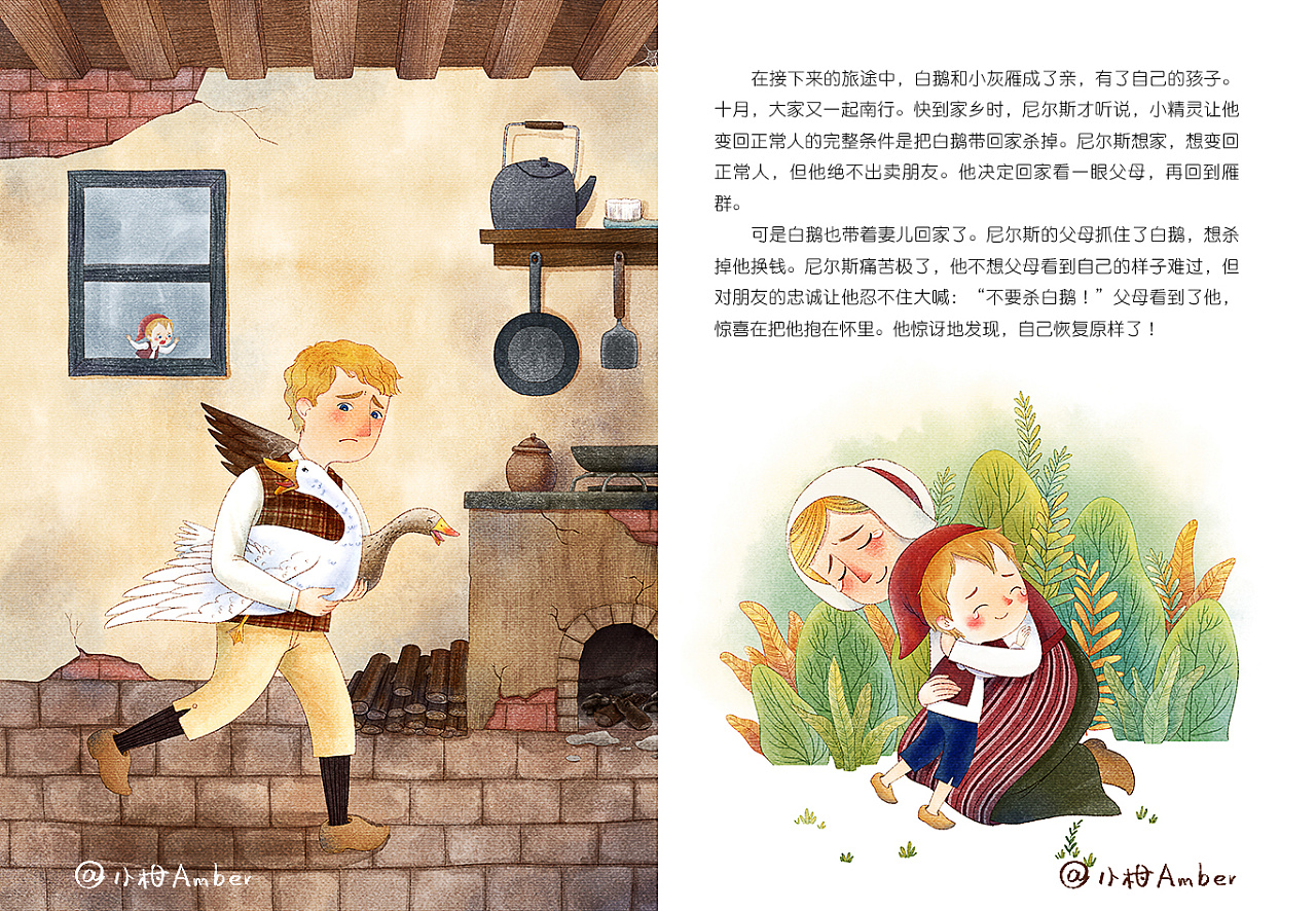 尼尔斯骑鹅旅行记
