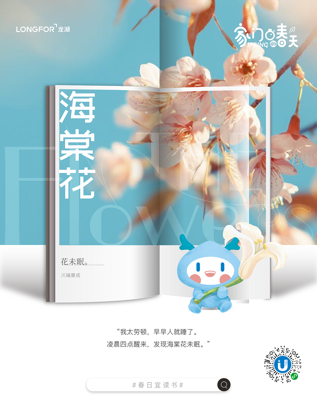 青岛龙湖 | 龙民春拍刷屏+icon（图ZMjczNDA1MTcy） - 海报 - 站酷设计师文子酱0214原创素材 - 站酷ZCOOL