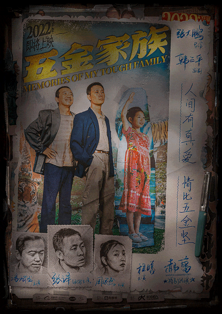 《五金家族》电影首发海报(图ZMjg2MjExMDA0) - 海报 - 站酷设计师WANG2MU原创素材 - 站酷ZCOOL