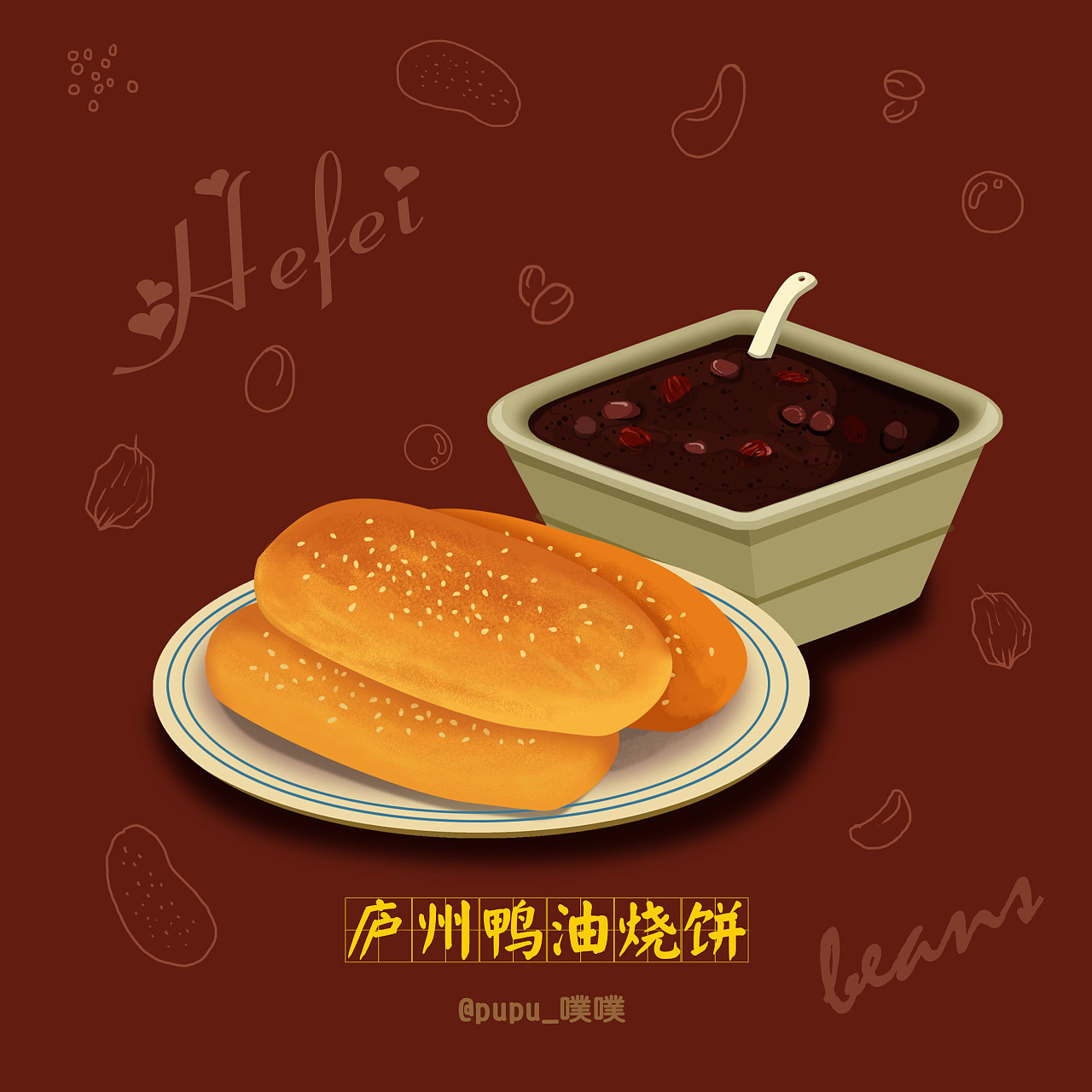 美食合肥|插画|商业插画|噗噗爱画画 - 原创作品 - 站酷 (zcool)