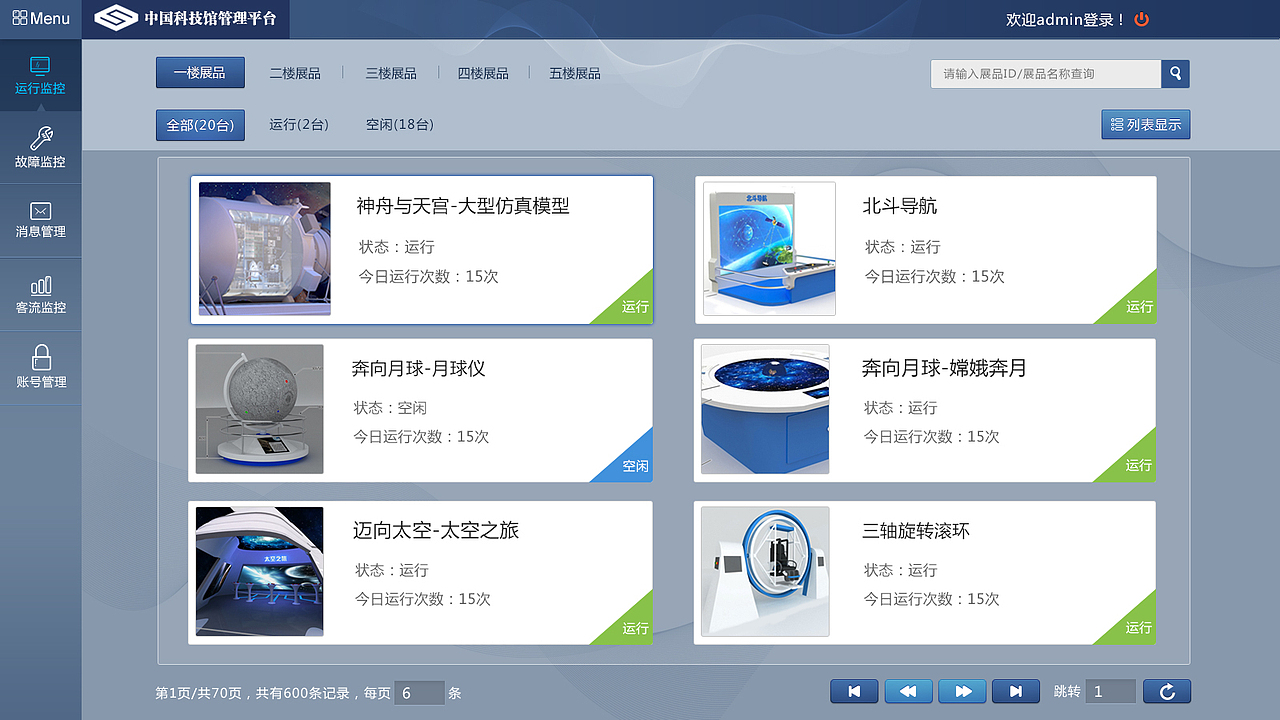 科技馆运营管理系统（图ZNDU1MTExMDg=） - 软件界面 - 站酷设计师miryo原创素材 - 站酷ZCOOL