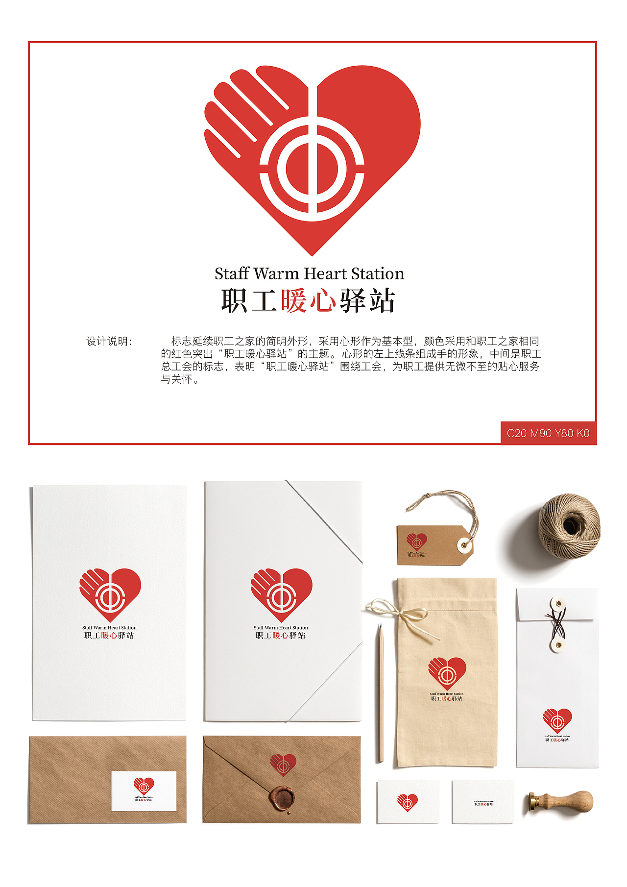 北京职工暖心驿站标识设计