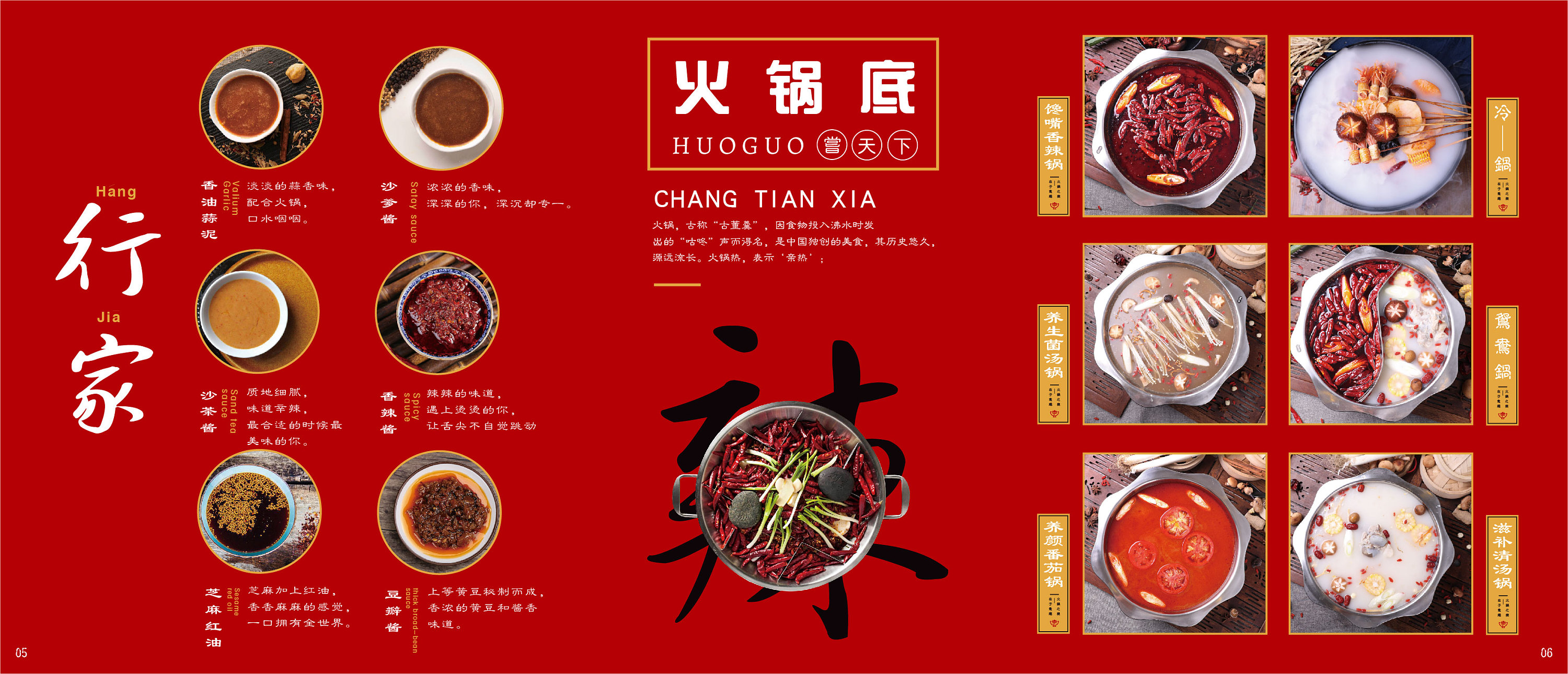 尝天下火锅|平面|书籍/画册|裴啊柴 - 原创作品 - 站酷 (zcool)