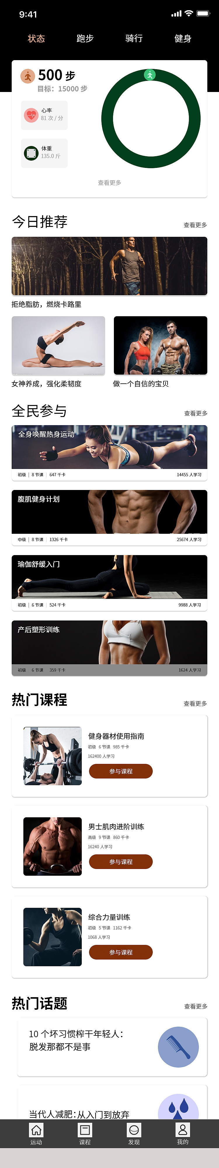 健身app（图ZMTgzODMwMzA0） - APP界面 - 站酷设计师奋斗的小白猫原创素材 - 站酷ZCOOL