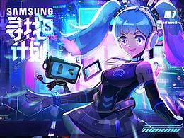 三星二次元形象设计【寻找S计划】