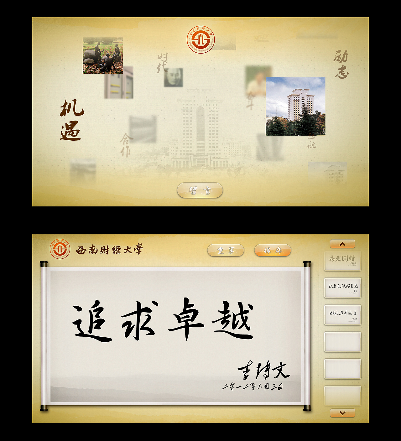 财大校庆（图ZMTA1NzU2OTM2） - 软件界面 - 站酷设计师行云_XY原创素材 - 站酷ZCOOL
