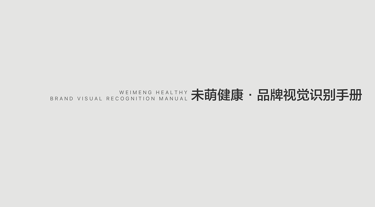 未萌健康水疗中心品牌形象设计（图ZMTY0MzE3MzQ4） - 品牌 - 站酷设计师豆叮设计原创素材 - 站酷ZCOOL