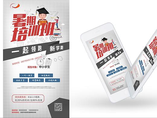 暑期培训海报 线上