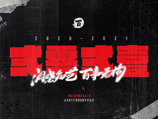 百晓作品集结