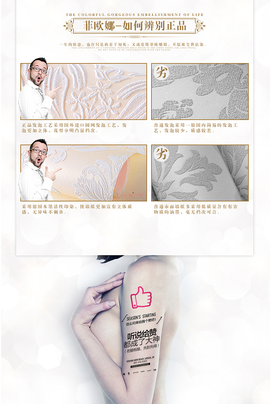 墙纸详情页设计--《菲欧娜》（图ZMzM1MjgxMTI=） - 电商 - 站酷设计师一个很逗得射鸡湿原创素材 - 站酷ZCOOL