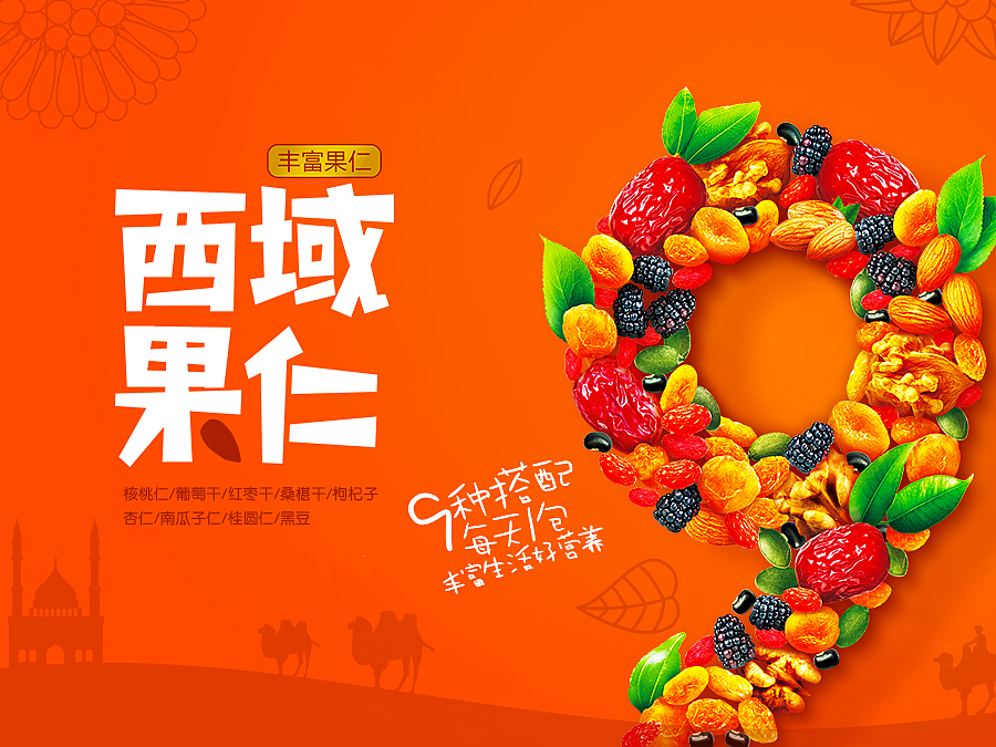 西域果仁包装设计(图ZNjE1NTM4NDQ=) - 包装 - 站酷设计师AOCHDA奥创原创素材 - 站酷ZCOOL