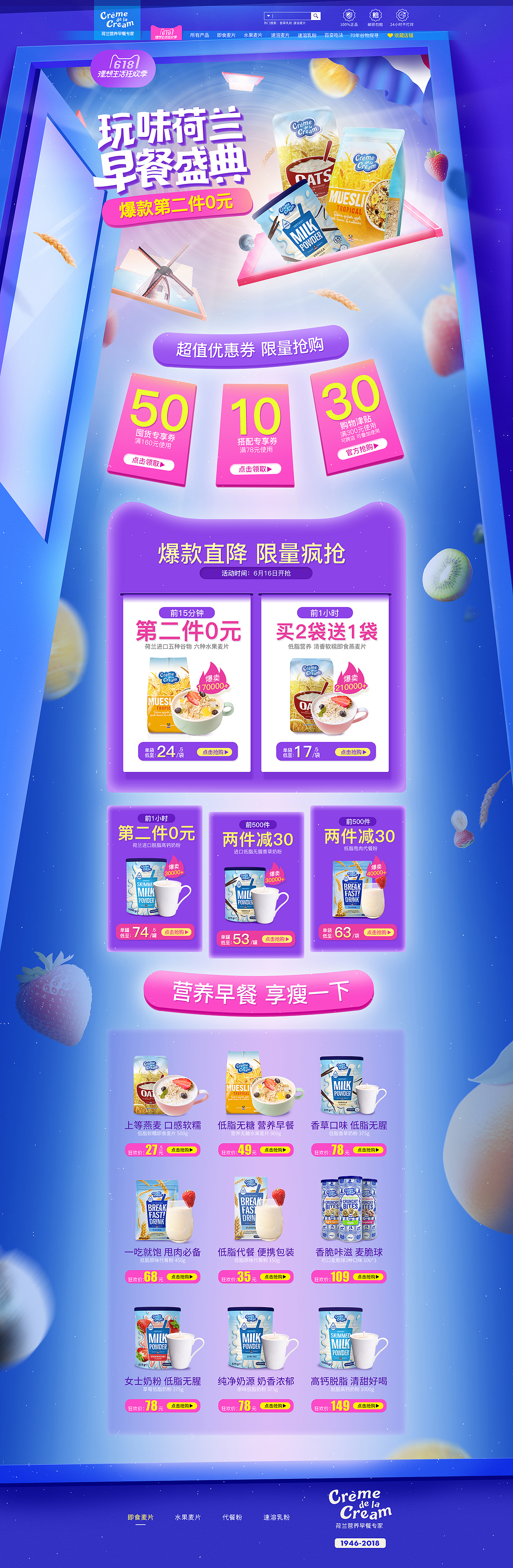 618官方活动承接页专题页面