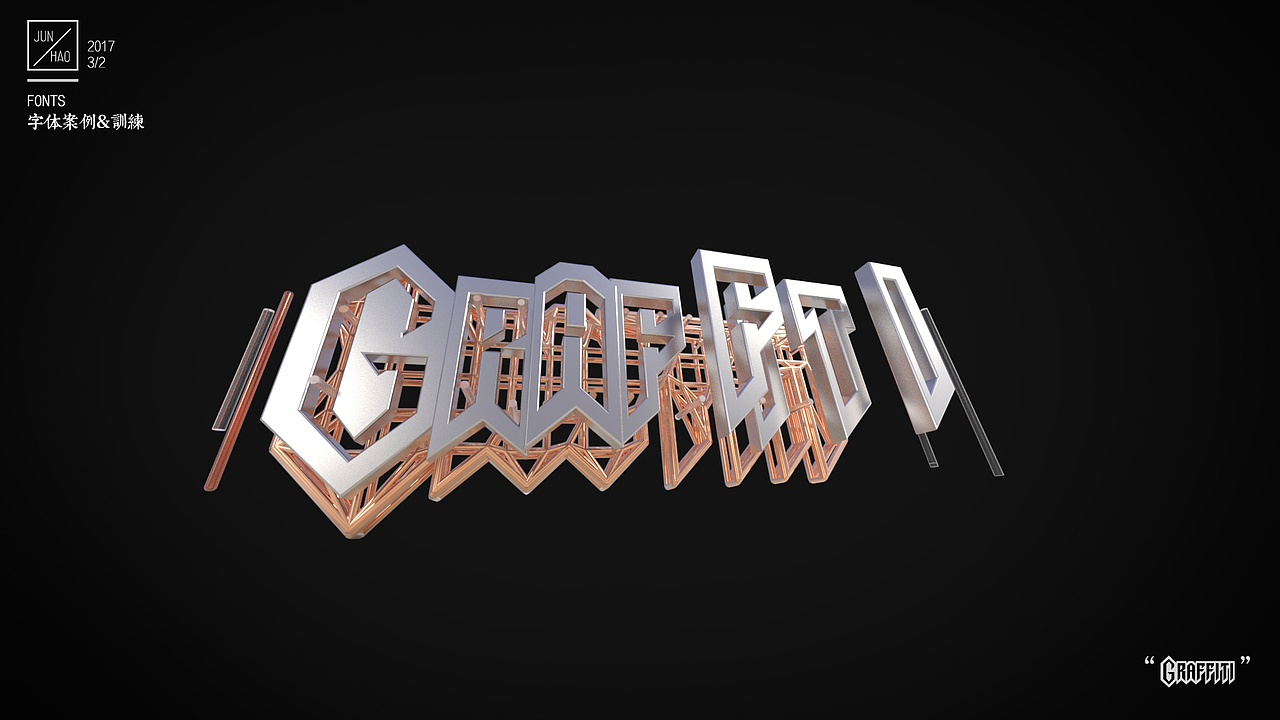 “Graffiti”金属材质渲染#C4D字体练习