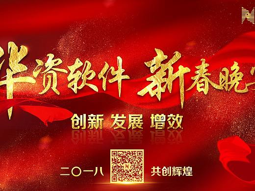 年会晚宴背景