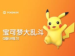 卡通风格游戏UI练习