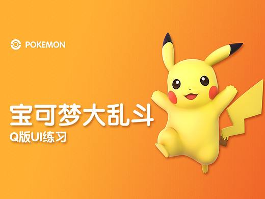 卡通风格游戏UI练习