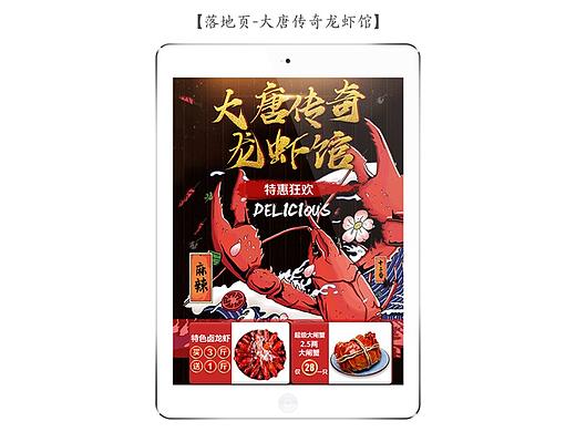 食品/大闸蟹/龙虾/排版
