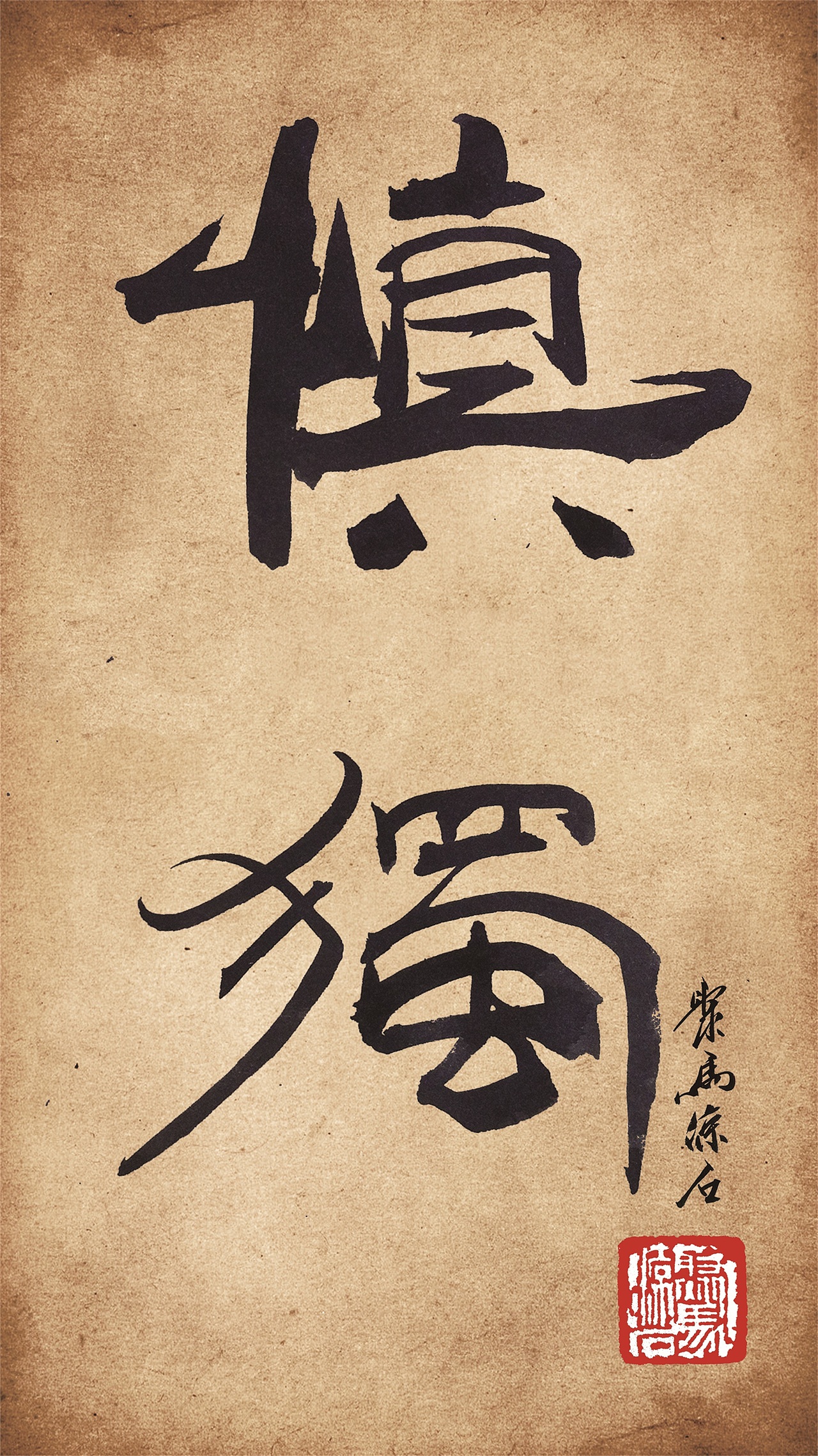 聚马凉石 中国好品牌十大书画人物 凉石 凉马 醉墨 书法 书画 字画