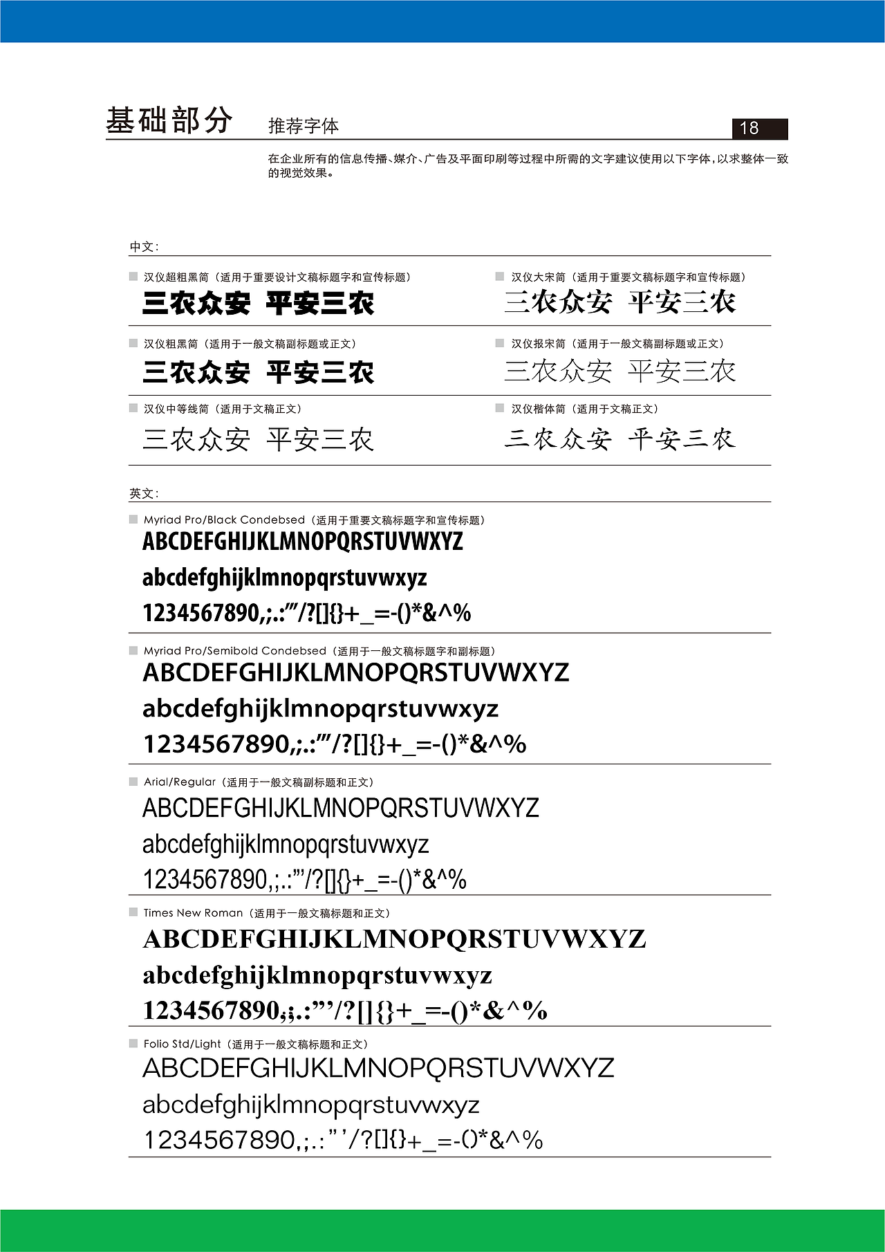 三农云服保险项目视觉识别系统VI设计