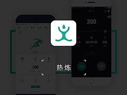 热炼APP