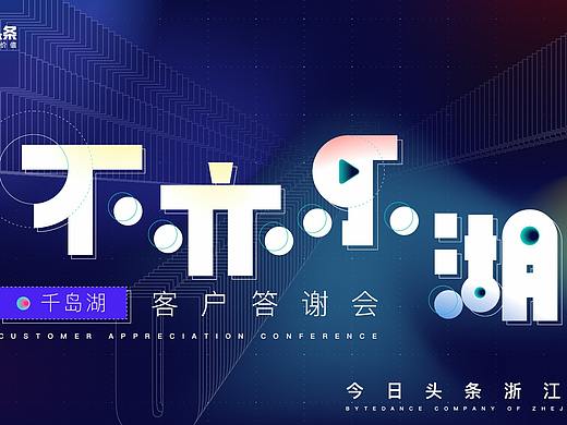 答谢会kv设计