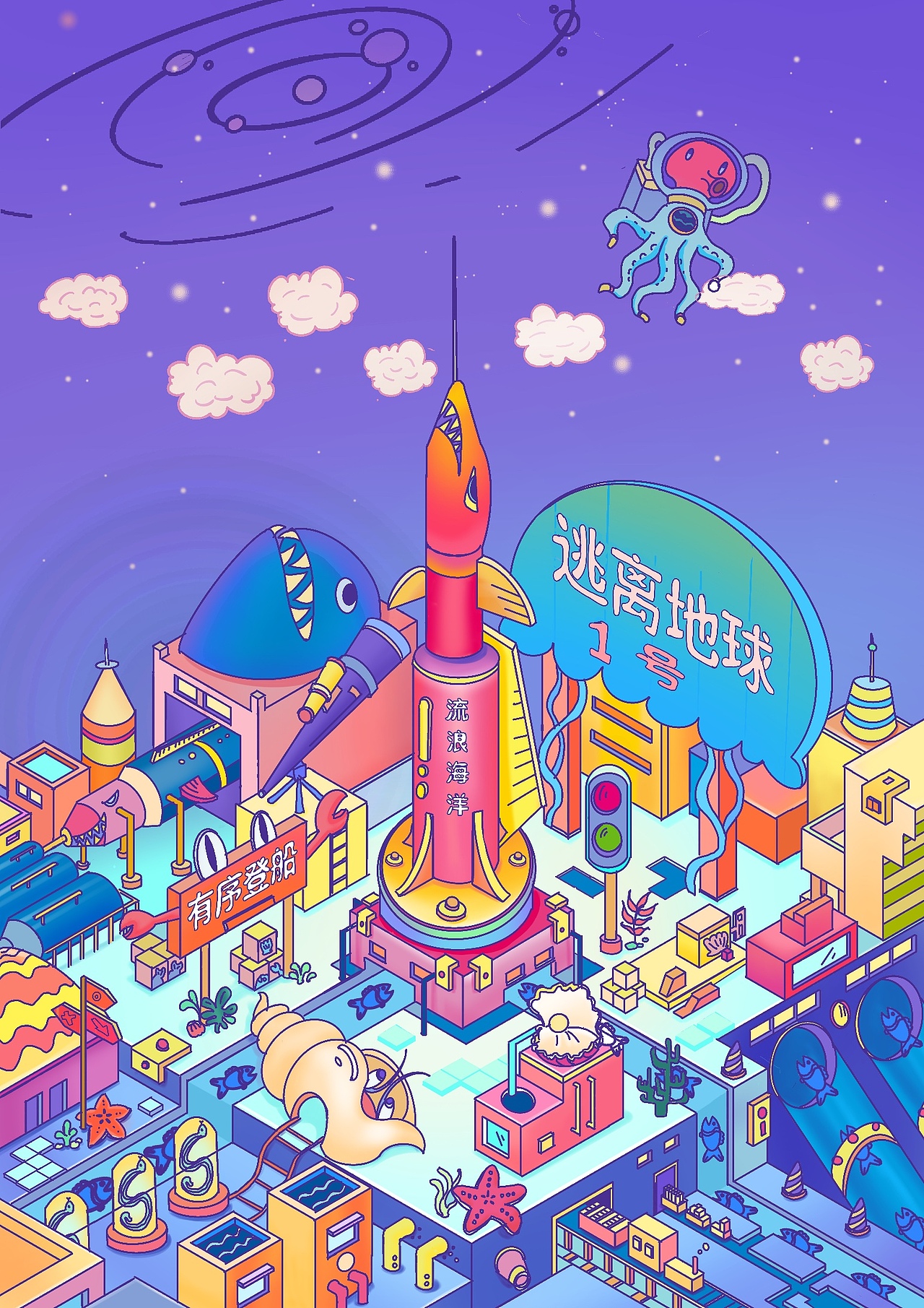 公益海报2.5d海洋