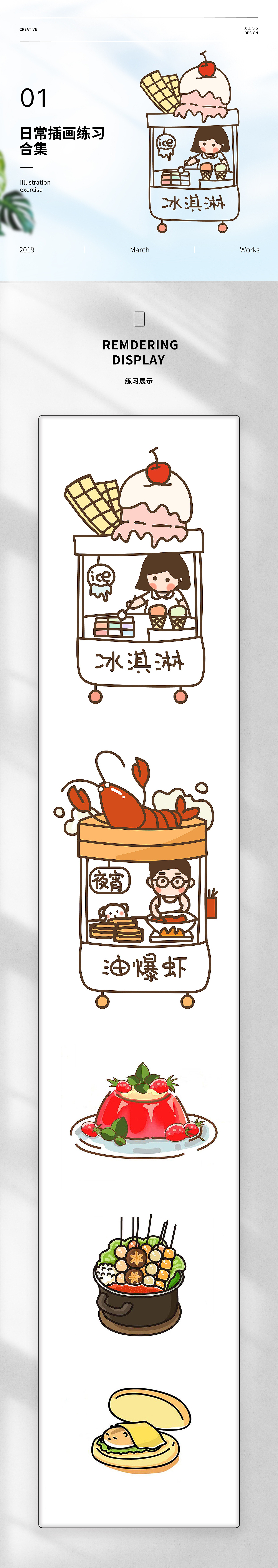 插画习作（图ZMjAwMzE2MjY4） - 创作习作 - 站酷设计师s雪沾青衫原创素材 - 站酷ZCOOL