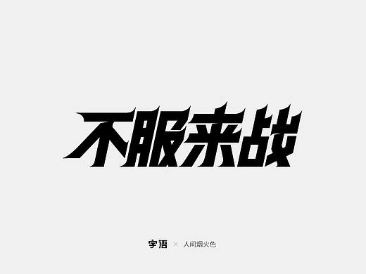 字语周集