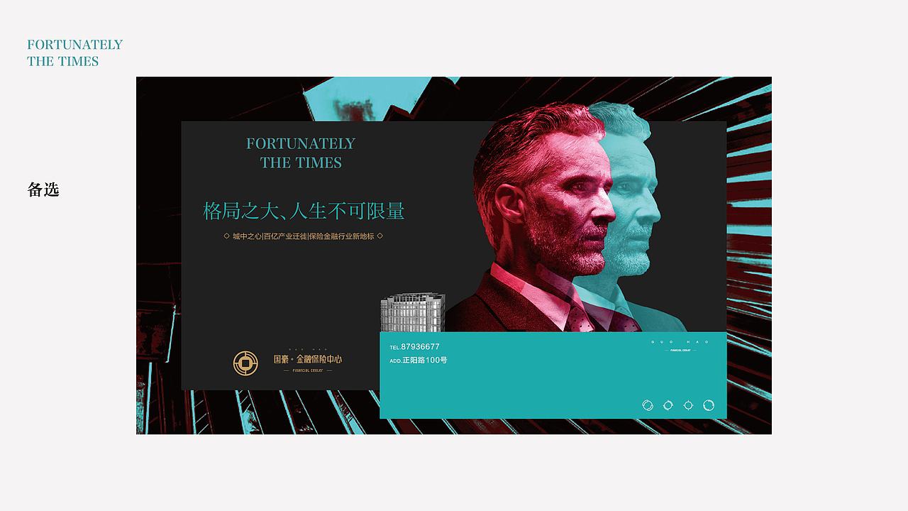 国豪金融保险中心提报方案