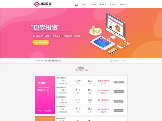 金融2.5d banner及网页设计