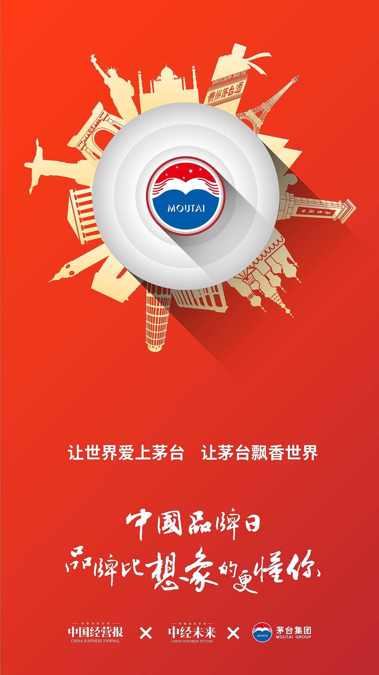 中国经营报品牌日联动活动正面海报设计