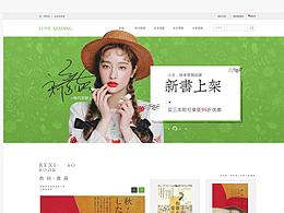 “爱读书”垂直电商web设计