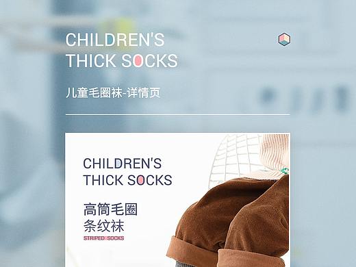 童袜详情页