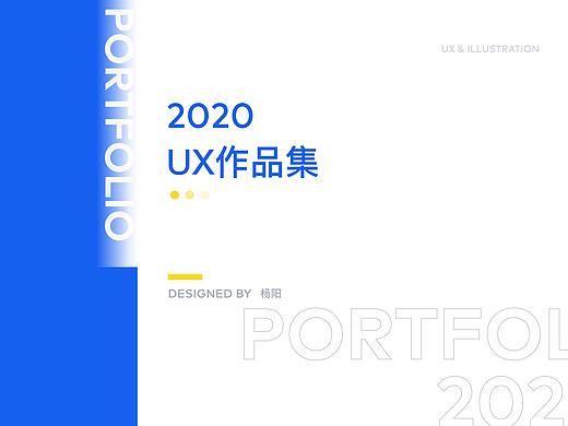 2020UX作品集