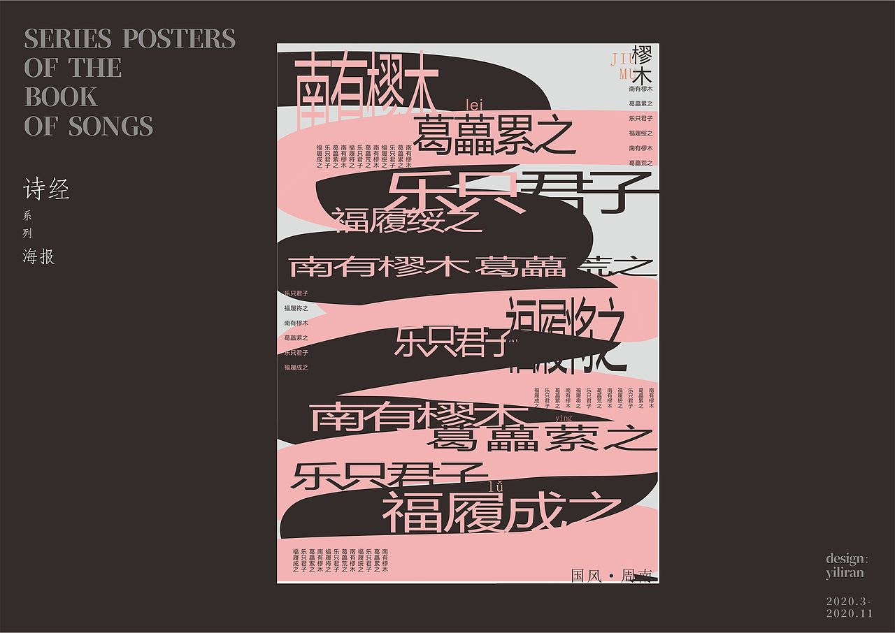 诗经系列作品（图ZMjMwODQyMDM2） - 海报 - 站酷设计师易礼然原创素材 - 站酷ZCOOL