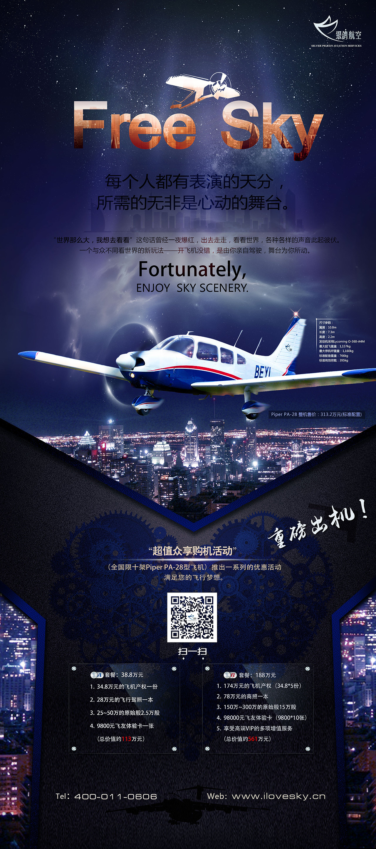 飞行体验2（图ZMzUyMjA0MDg=） - 宣传物料 - 站酷设计师铭天有雨原创素材 - 站酷ZCOOL