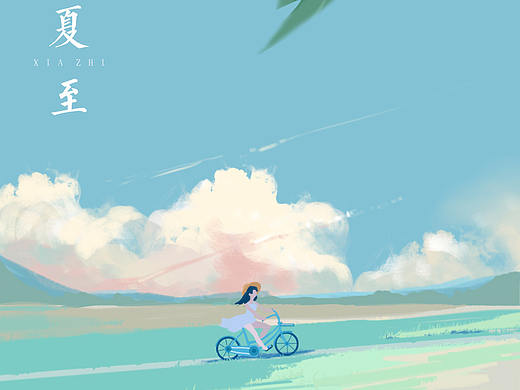 《夏至》（个人主页-ZMjg1MTA3MTY=） - 海报 - 站酷设计师IronWang原创素材 - 站酷ZCOOL