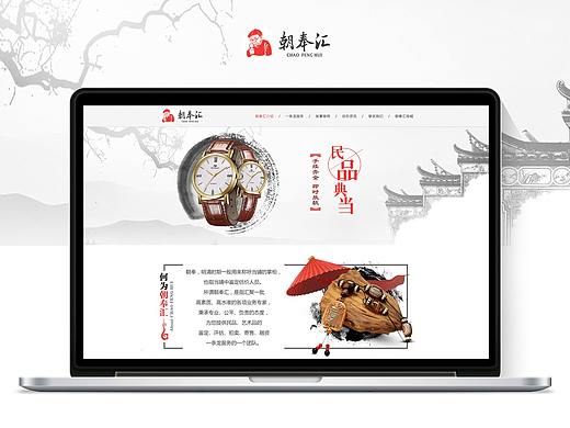 中国风网页设计