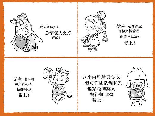 《进阶》四格漫画---职场里的小道理和你我的爆笑故事
