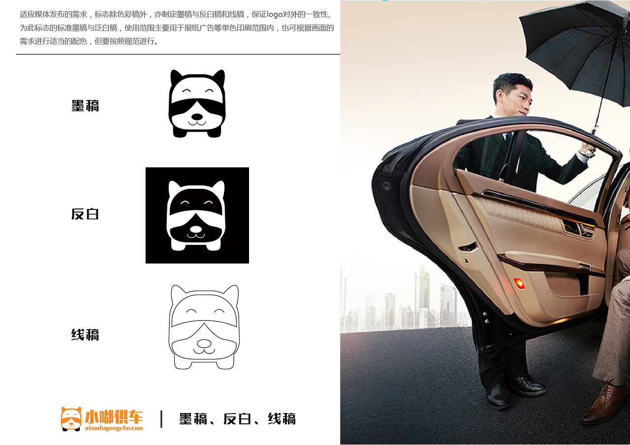 小嘟供车品牌VI设计（图ZMTM5MTc1NjA4） - 品牌 - 站酷设计师文道洛月月原创素材 - 站酷ZCOOL