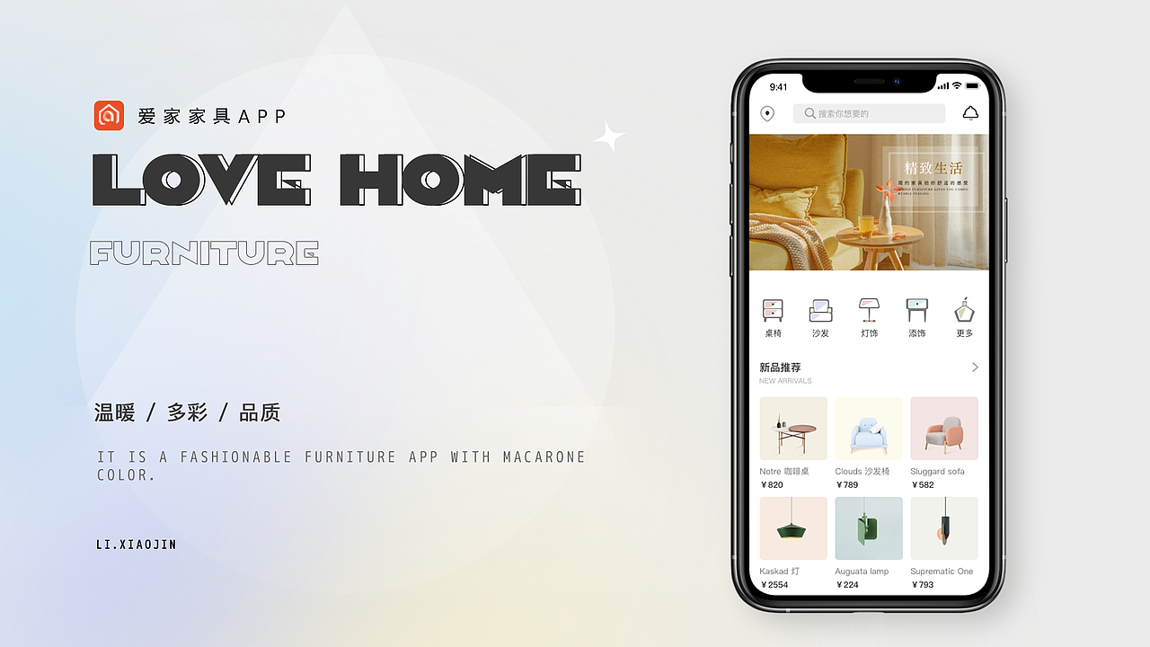 家具电商界面（图ZMjc0NjkyNTI0） - 软件界面 - 站酷设计师Li小金原创素材 - 站酷ZCOOL