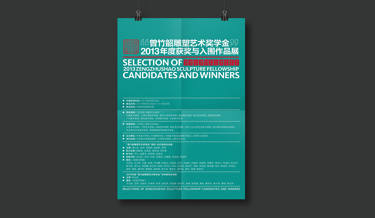 第二届大同国际雕塑展 整体视觉形象（图ZMTcyNzM3NDA=） - 品牌 - 站酷设计师501_studio原创素材 - 站酷ZCOOL