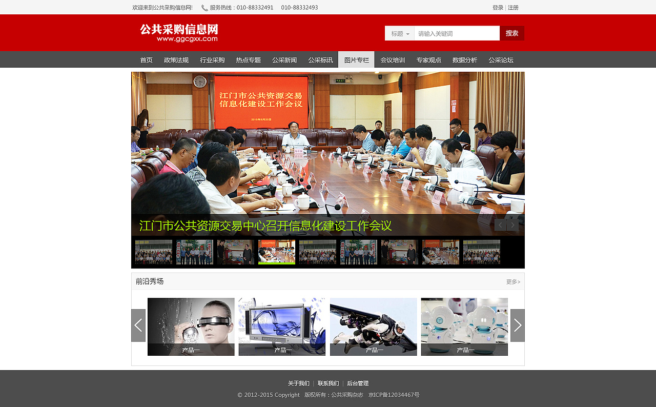 公共资源网（图ZMzU4OTU2NDA=） - 门户网站 - 站酷设计师xpeng_aa原创素材 - 站酷ZCOOL