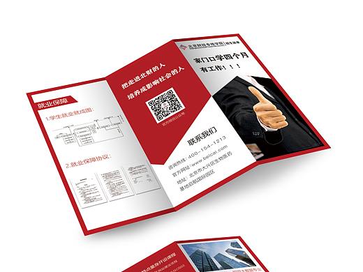 学校教育三折页设计