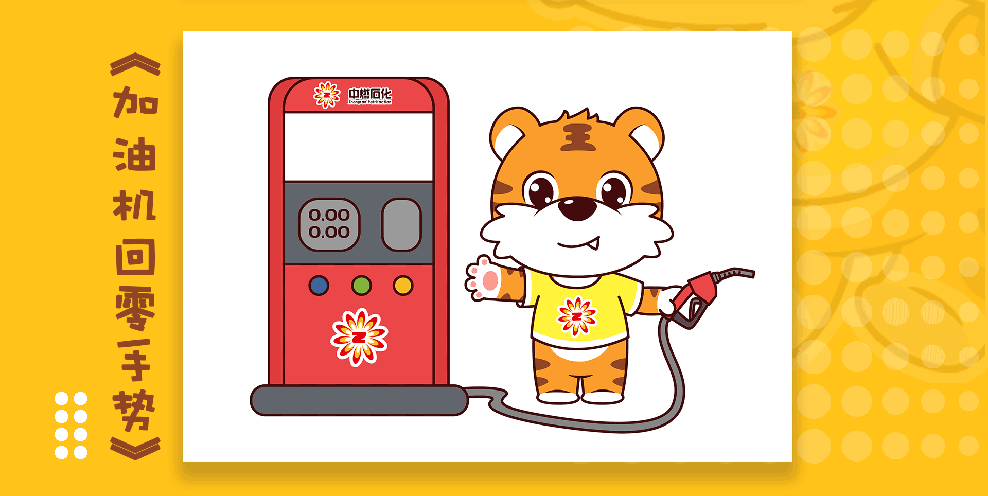 HI我是小燃,我为中燃石化代言-吉祥物&卡通形象设计