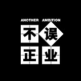 不误正业潮玩的头像