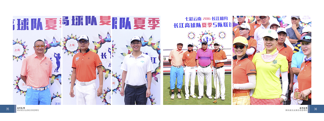 长江深圳高尔夫纪念相册
