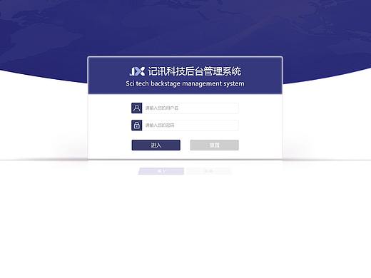 后台管理界面