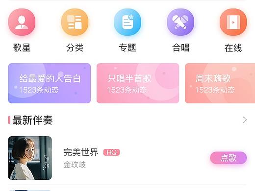 二次设计，K歌APP